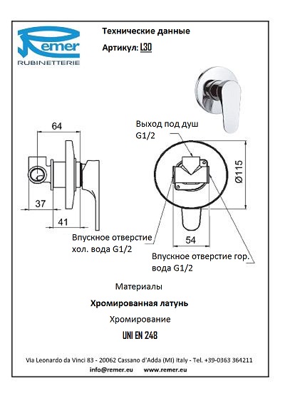 Remer Class Line Смеситель для душа встраиваемый L30