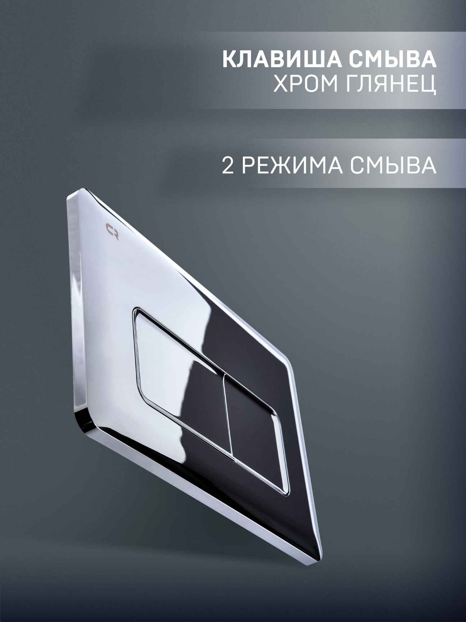 Инсталляция для подвесных унитазов CHARUS TM с клавишей смыва хром глянец